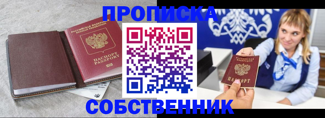 пропишу в квартире в Сафоново