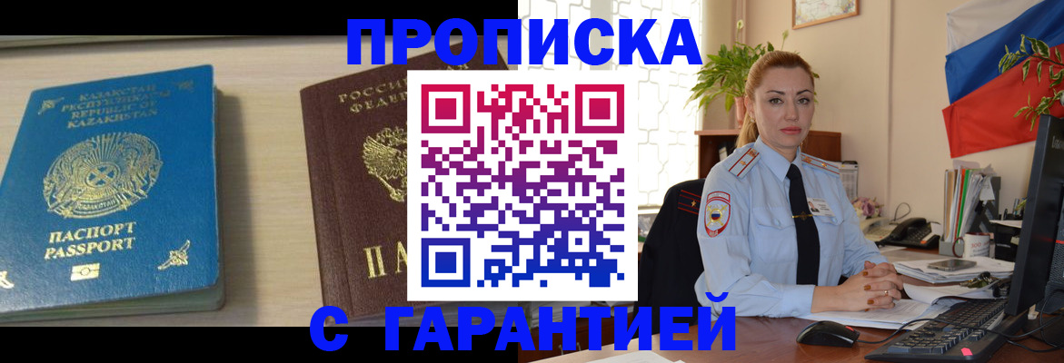 прописка от собственника в Сафоново