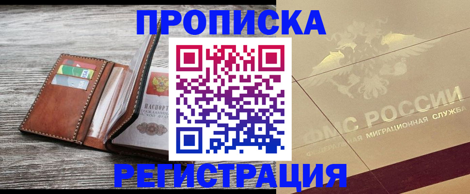 прописка в квартире в Сафоново