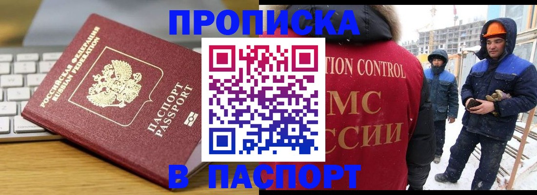 прописка законно в Сафоново