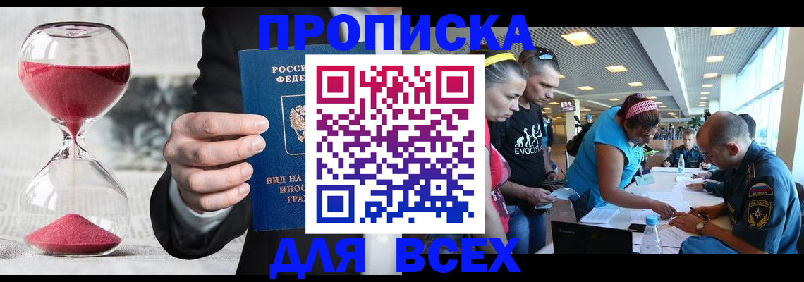 временная регистрация купить в Сафоново