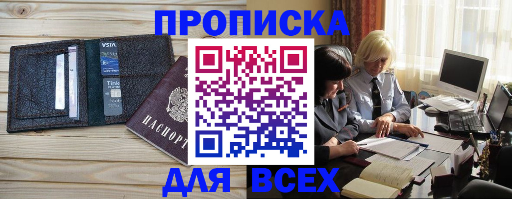 прописка регистрация в Сафоново