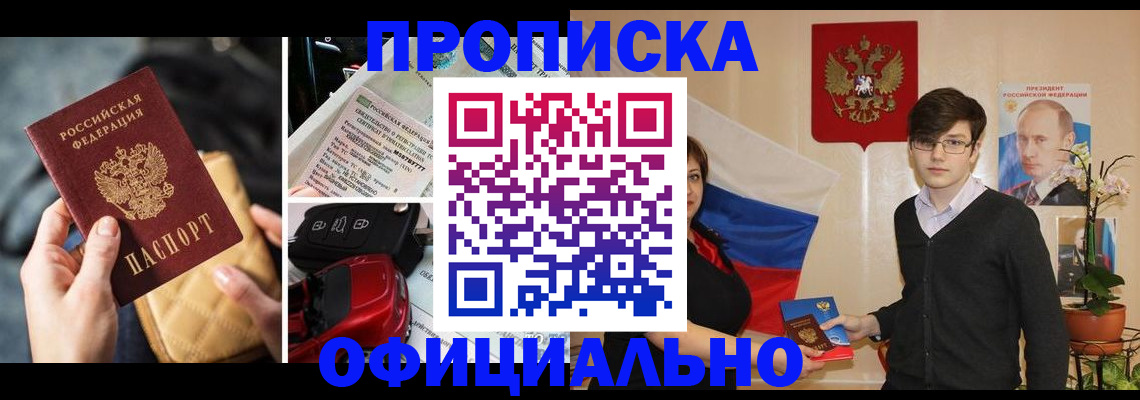 прописка штамп в Сафоново